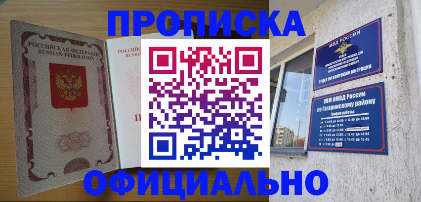 прописка для военкомата в Саратове