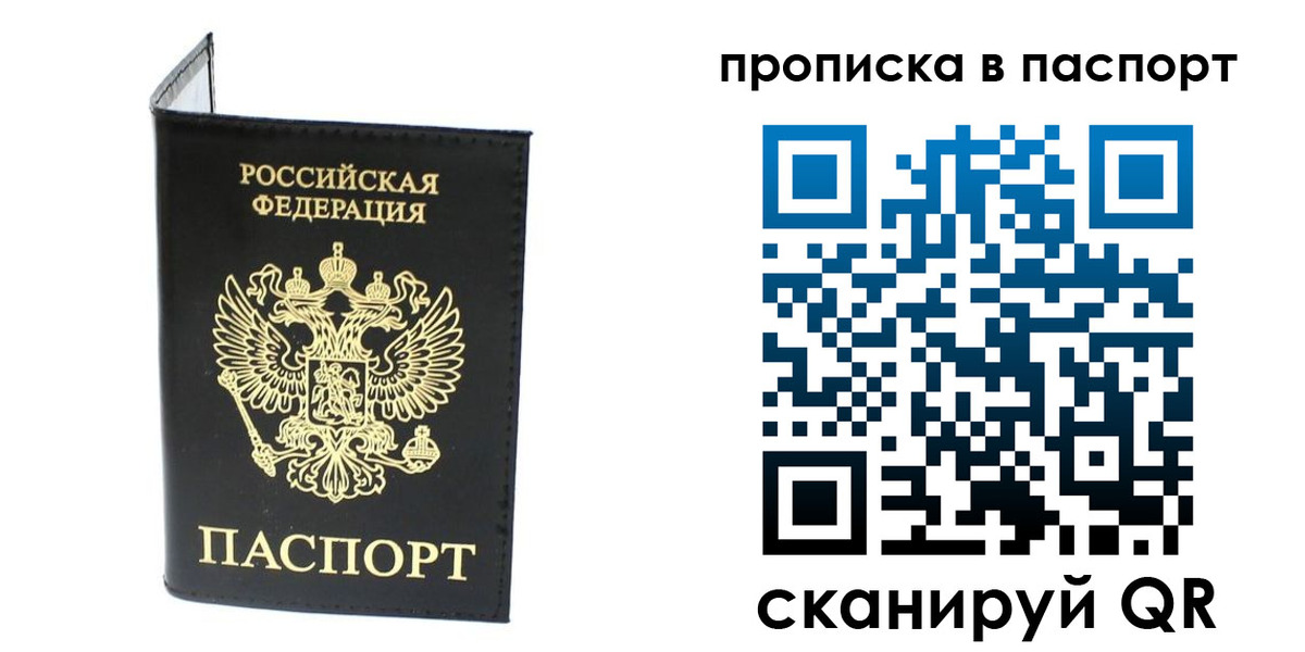 прописка регистрация в Саратове