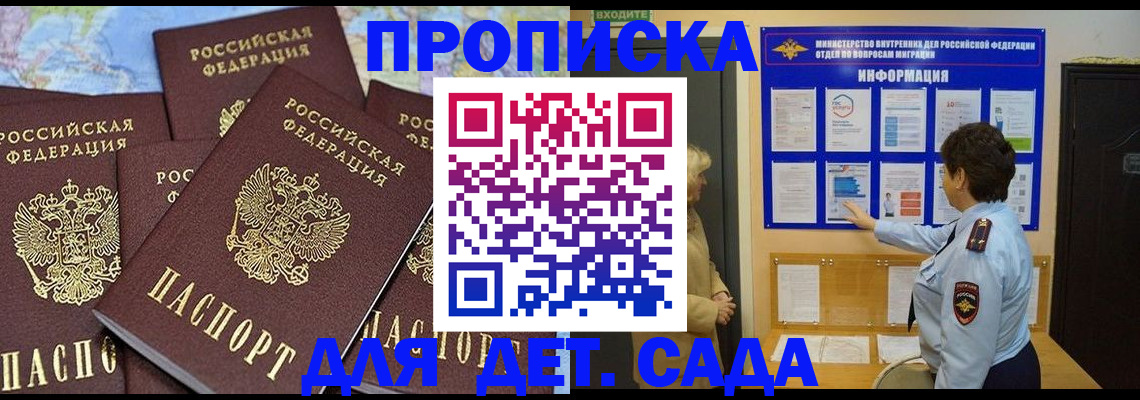 временная регистрация купить в Саратове